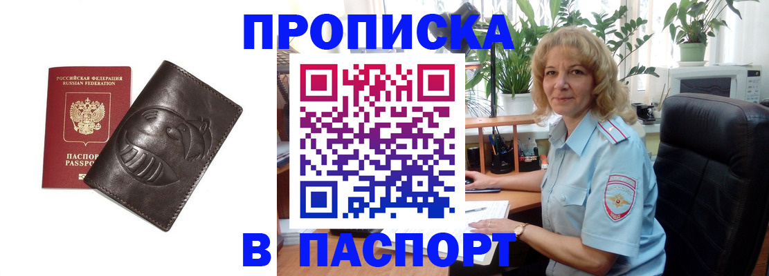 прописка штамп в Алатыре