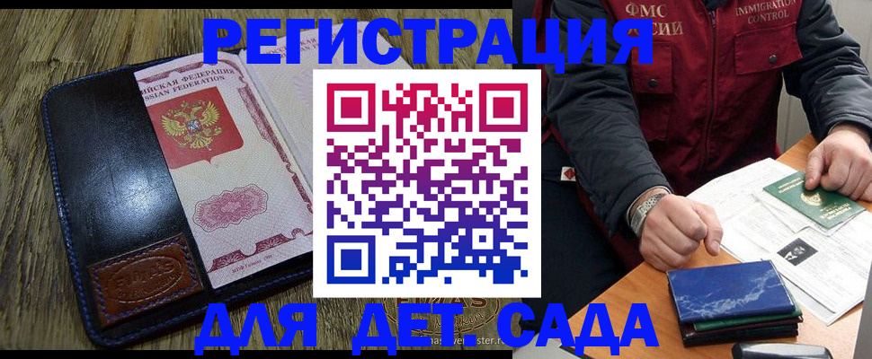 прописка ребенка в Алатыре
